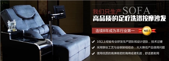正隆足療沙發(fā)