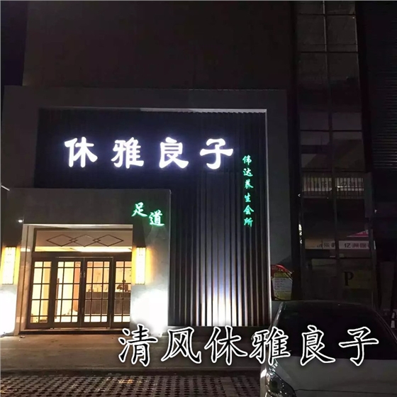足療沙發