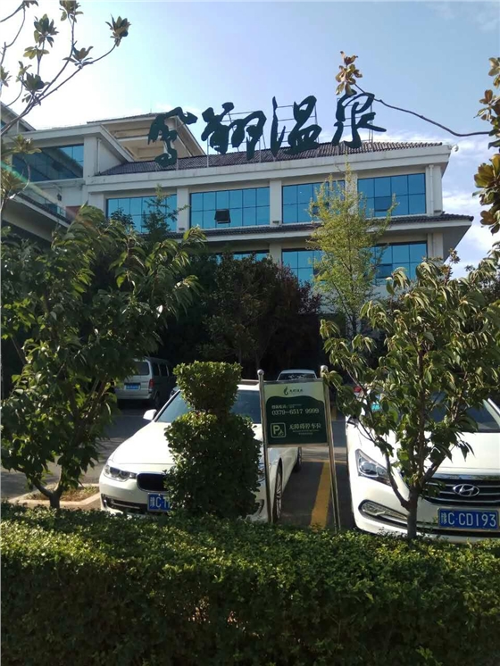 鳳翔溫泉