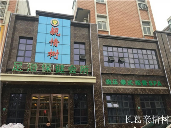 長葛親情樹.jpg