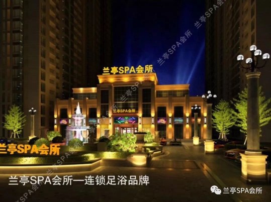 蘭亭SPA會所