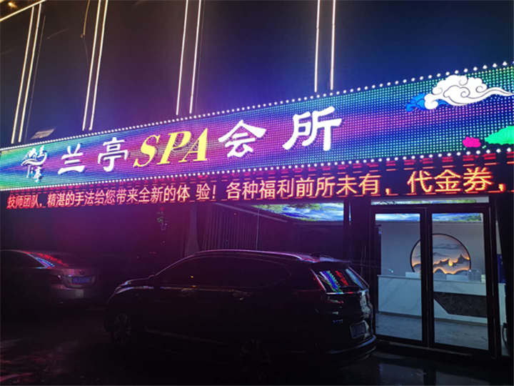 蘭亭足療會館