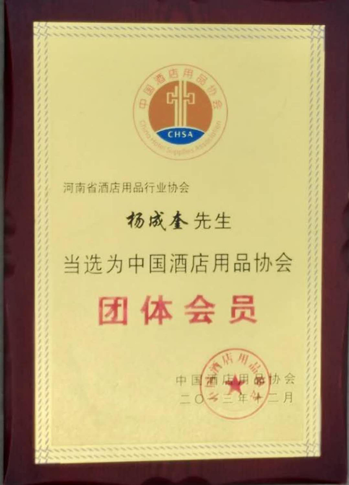 榮譽資質