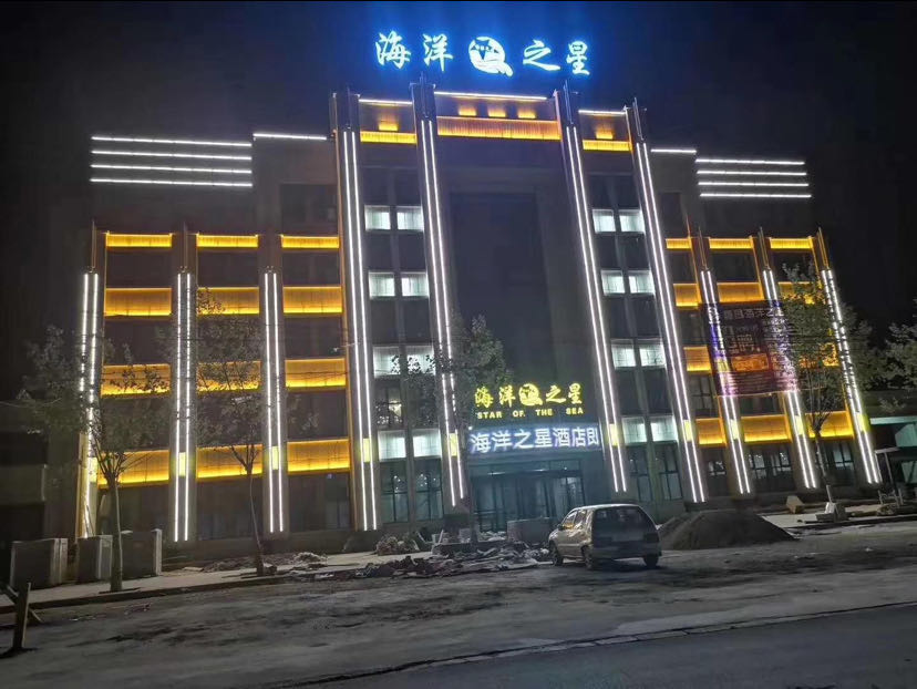 曹縣海洋之星洗浴酒店