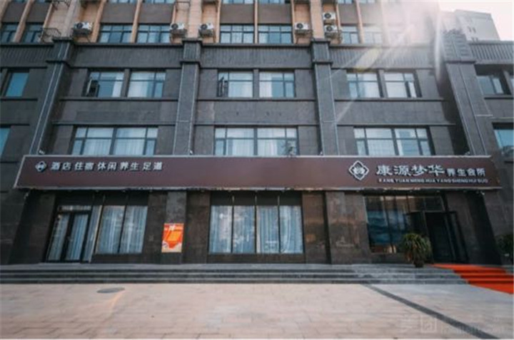 滑縣·康源夢(mèng)華養(yǎng)生會(huì)所