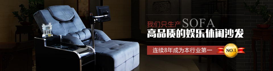 娛樂休閑沙發