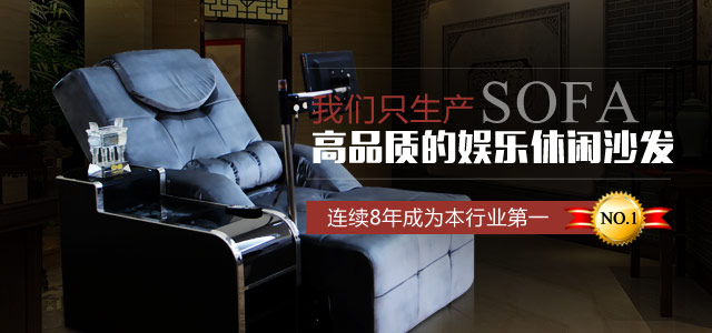 正隆：我們只生產高品質的娛樂休閑沙發