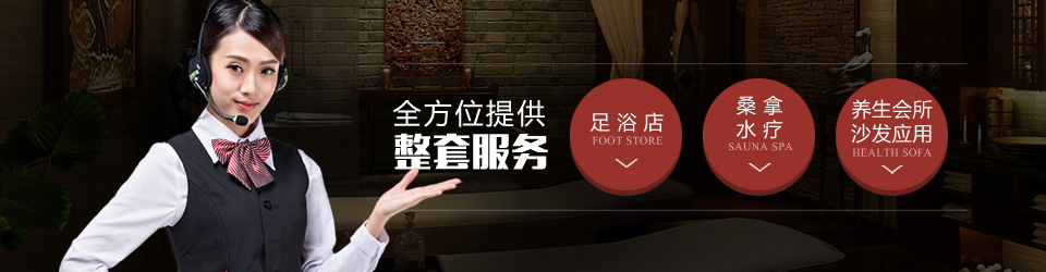 洗浴休閑沙發