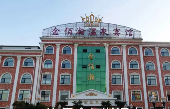 許昌金佰瀚溫泉酒店