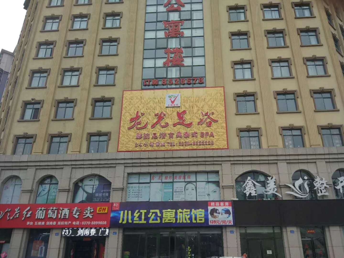 民權龍光足浴