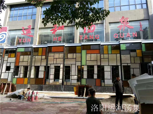 洛陽運河湯泉
