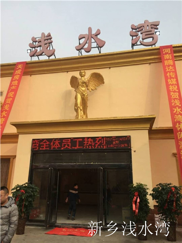 新鄉淺水灣