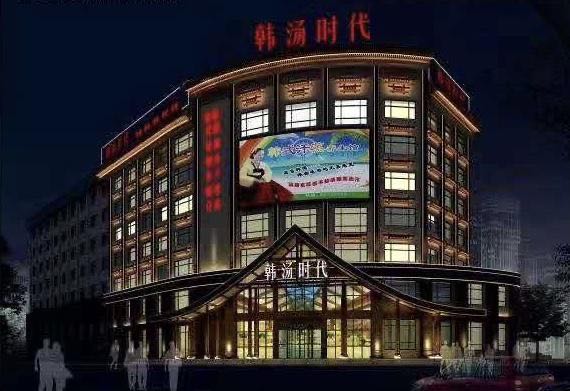 夏邑縣韓湯時(shí)代