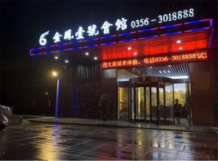晉城金鳳壹號會(huì)館