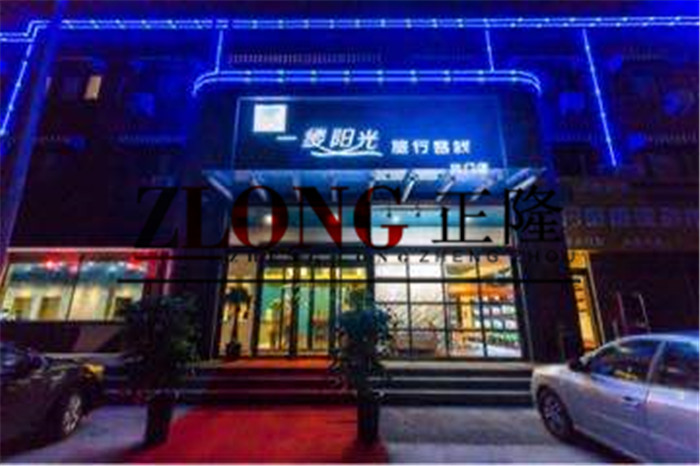 新鄉(xiāng)一縷陽光酒店！給您家的感覺！